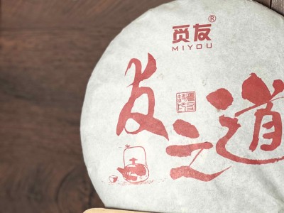 友之道（熟饼）图2