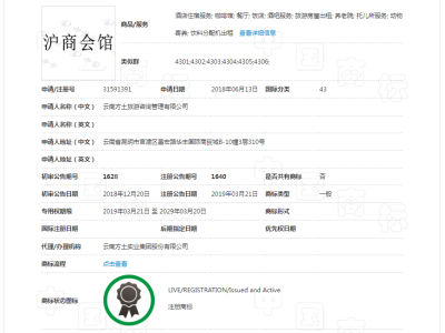 沪商会馆  43类图2