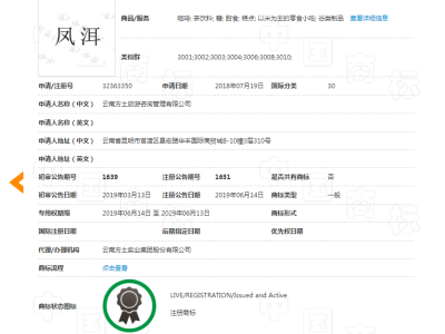凤洱  30类图2