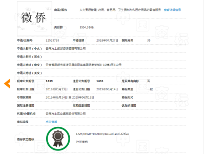 微侨  35类图2