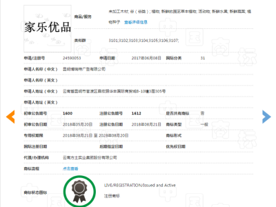 家乐优品  31类图2