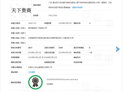 天下贵商  35类图2