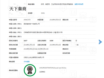 天下秦商   35类图2