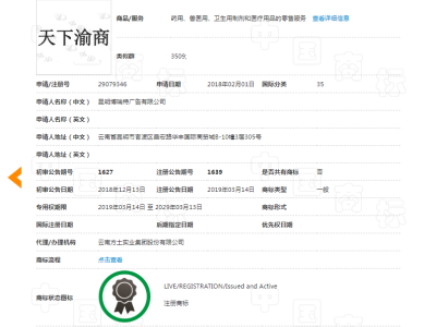 天下渝商  35类图2
