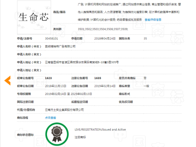 生命芯   35类图2