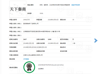 天下秦商  35类图2