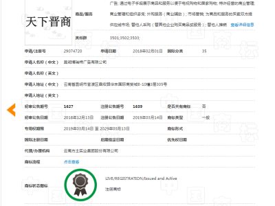天下晋商   35类图2
