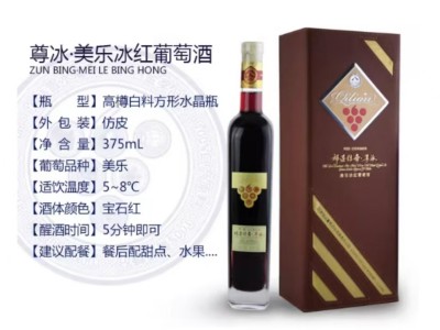 祁连传奇尊冰美乐冰红葡萄酒图4