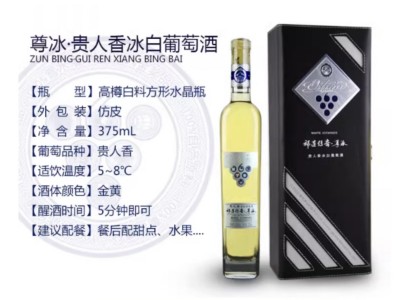 祁连传奇尊冰贵人香冰白葡萄酒图4