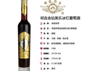 祁连传奇金钻美乐冰红葡萄酒图2