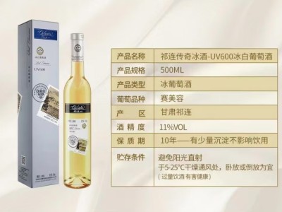 祁连传奇.UV600冰白葡萄酒图2