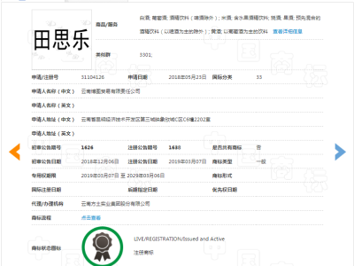 田思乐   33类图2