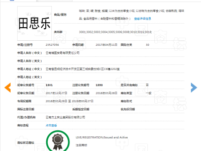 田思乐   30类图2