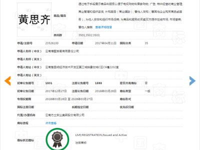 黄思齐     35类图2