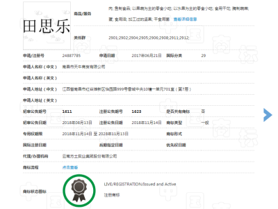 田思乐   29类图2