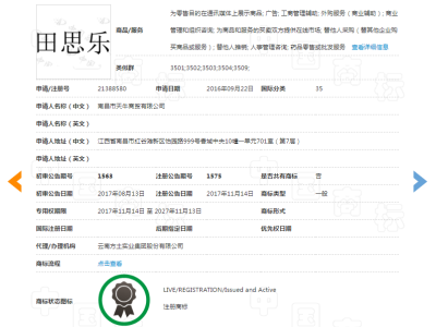 田思乐   35类图2