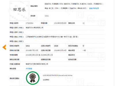 田思乐   32类图2